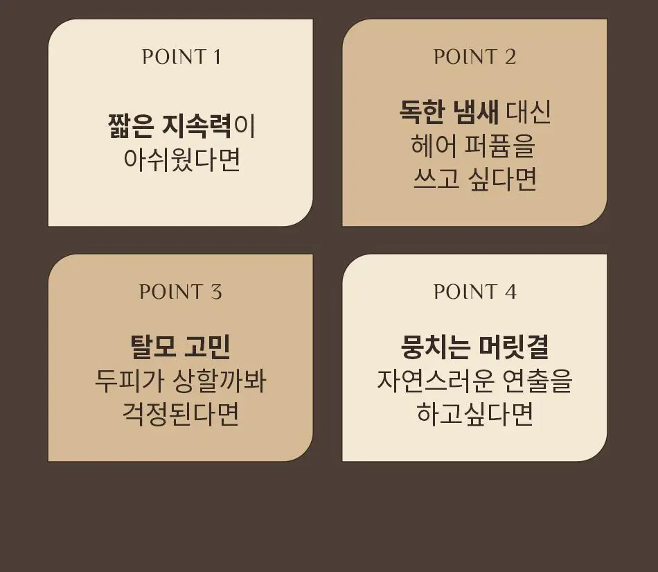 [덱스 PICK]오브제 스타일 세팅 픽서 150ml 상세페이지 7
